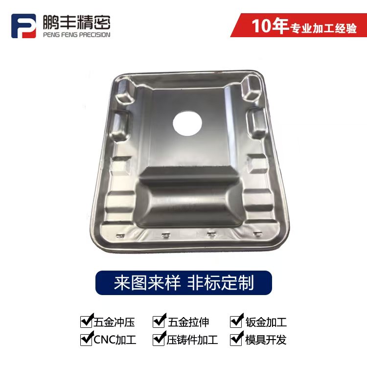 鵬豐精密-泗門拉伸模具
